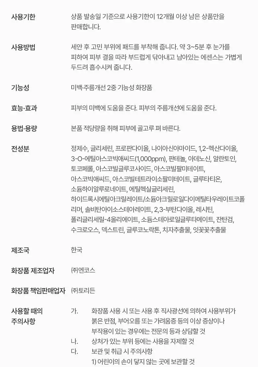 [NEW] 토리든 셀메이징 비타C 브라이트닝 토닝 패드 70매 상세페이지 48